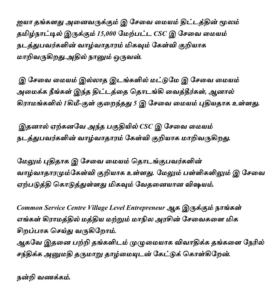 cscsenthangudi's tweet photo. ஐயா வணக்கம். அனைவருக்கும் இ சேவை திட்டத்தின் மூலம் தமிழ்நாட்டில் இருக்கும் 15,000 மேற்பட்ட CSC இ சேவை மையம் நடத்துபவர்களின் வாழ்வாதாரம் கேள்வி குறியாக மாறிவருகிறது. @ptrmadurai @TNeGA_Official @mkstalin @kgbias @PTTVOnlineNews  @polimernews @bbctamil @news7tamil https://t.co/n86nsZuQWa