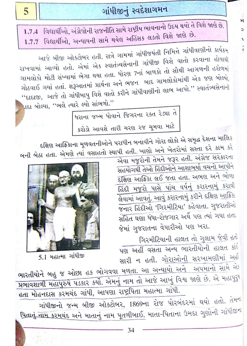 રાજયના એક સપૂત હતા જે વિદેશમાં ફિકસ પગારની નીતિ (ગિરમિટીયા) દૂર કરવા લડત આપી હિંદી કર્મીઓને ન્યાય અપાવ્યો હતો.આજે એ જ મહાનુભવનાં રાજયના યુવા કર્મચારીઓ ફિકસ પગાર રૂપી ગિરમિટીયા પ્રથાના ભોગ બનેલા છે જે ગુજરાતની અસ્મિતાને ઝાંખપ લગાડી રહી છે.
#Remove_Fix_Pay
<a href="/Janak_Sutariyaa/">Janak sutariya</a> 
<a href="/CMOGuj/">CMO Gujarat</a>