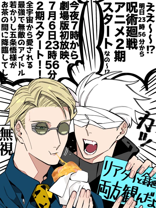 え〜〜〜っ!?!?僕ずぇんっっぜん知らなかったぁ〜〜〜〜〜!!!!明日の23時56分から呪ニメ2期始まるなんて知らなかったぁ〜〜〜〜!!!!!!!!!!!! 
