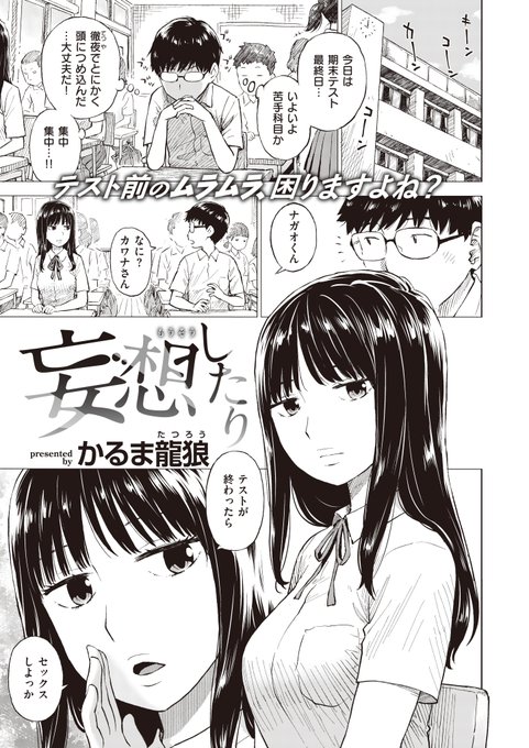 妄想したり 1/2 