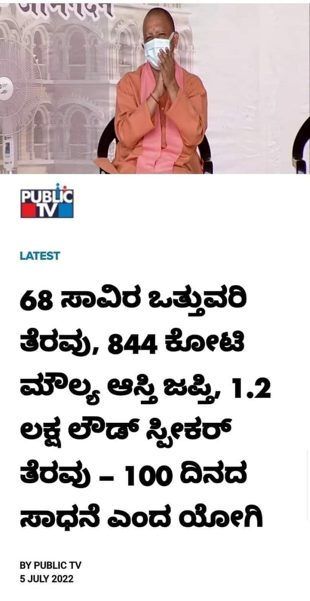 ShakunthalaHS's tweet photo. ಉತ್ತರ ಪ್ರದೇಶದಲ್ಲಿ ನಡೆಯುತ್ತಿರುವ ವಿದ್ಯಾಮಾನಗಳು ಕೇವಲ ಇಂಟ್ರಡಕ್ಷನ್ ಅಷ್ಟೇ.. ಭವಿಷ್ಯದಲ್ಲಿ ದೇಶಾದ್ಯಂತ ಯೋಗಿ ಆರ್ಭಟ ಶುರುವಾಗಲಿದೆ...🚩🚩 https://t.co/cJERq7odlS