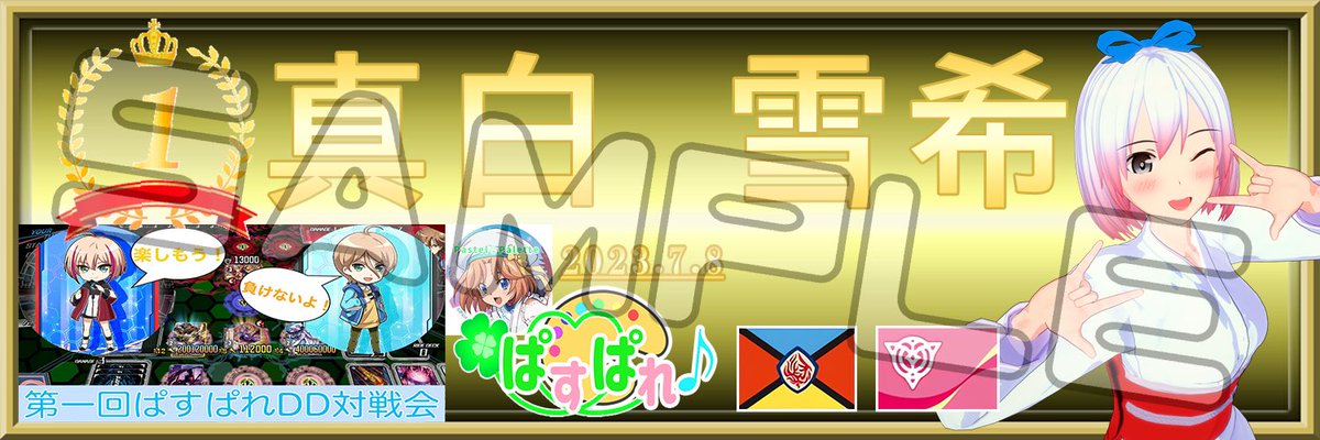 yukichan_vgzero's tweet photo. MASHIROコーポレーションの協賛によりぱすぱれDD対戦会の優勝賞品を用意しました！✨🌟✨🌟
（い つ も の）（ゲーム内で使えないヘッダーサイズのオリジナル称号）（名前と国旗が変わるイメージ）
出場選手の皆さん優勝目指して頑張りましょ〜！( ˊᵕˋ* )♩
#ヴァンガードDD #ぱすぱれ https://t.co/3kTpSX5brW