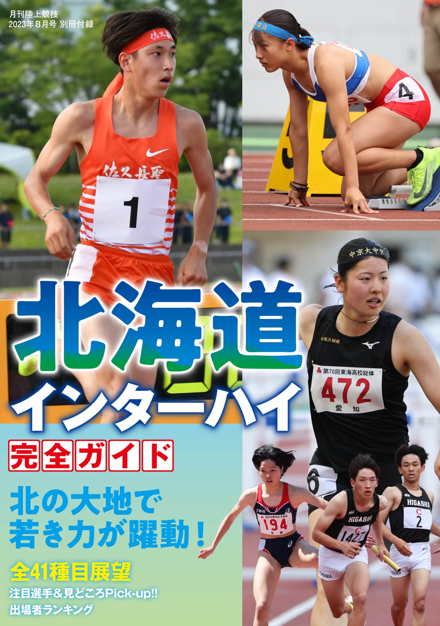 月刊陸上競技 2021 1〜12月全巻＋全付録セット　2022、23も在庫有り 月陸Online／月刊陸上競技 on X: 
