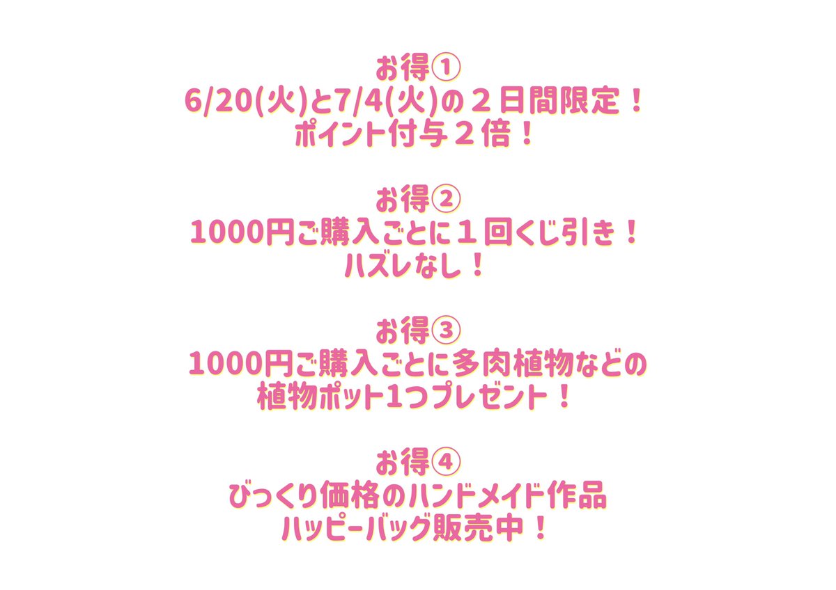 yuyup207's tweet photo. ゆゆぴー　はんどめいど
オープン１周年超お得企画❣️

15日まで延長です✨✨

多肉ポットプレゼントは終了しましたが、くじ引きの1〜3等はまだ少し残ってます❣️

当店で使えるお買い物券が当たるかも⁉️
です😊 https://t.co/GKuF9N1E9H
