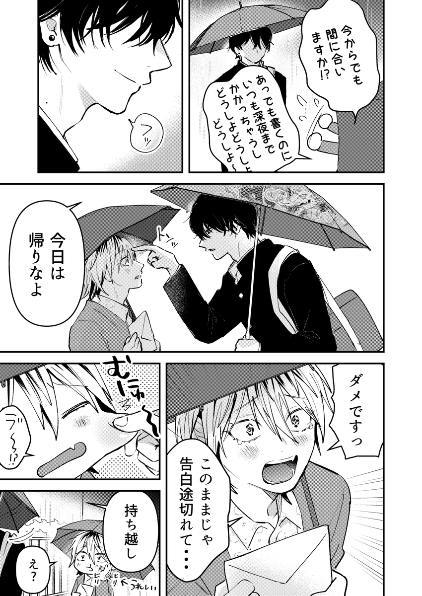 【創作BL】ダメ男とヤバ男 18「告白」2/2 