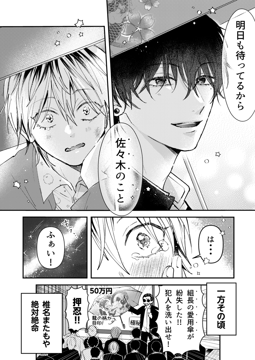 【創作BL】ダメ男とヤバ男 18「告白」2/2 