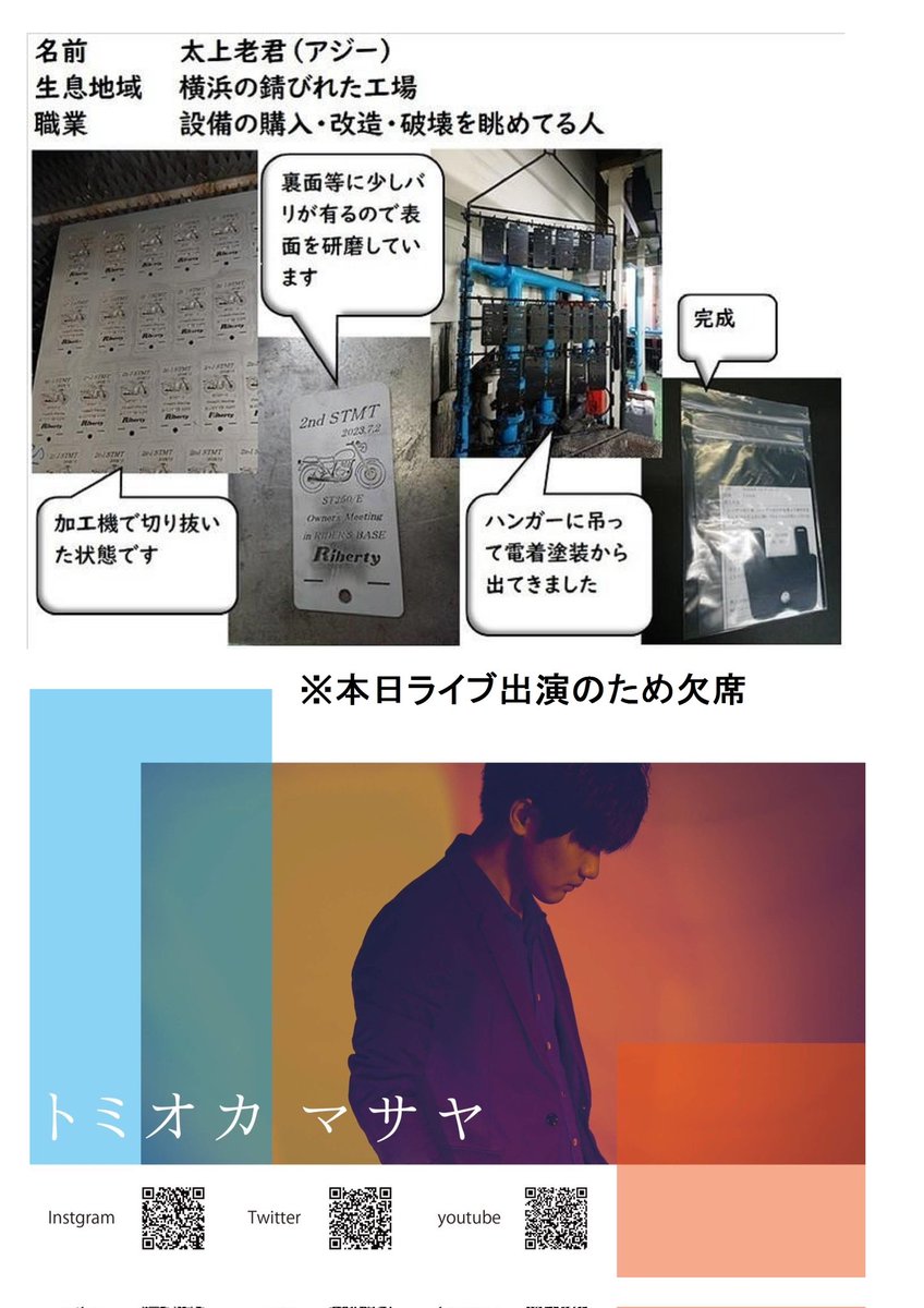 miyappp1's tweet photo. 2ndSTMTの参加者さんへお配りした
参加者さん達の中から寄せられたフライヤー集です
(1枚2480×3508px 約1.5MB)
カラーコピーで出力していたため
どうしても色の再現性が悪かったのですが
この画像がオリジナルの色になります
#stmt #stmtg #st250 #st250e
#リバティMT https://t.co/LlMY7BgEve