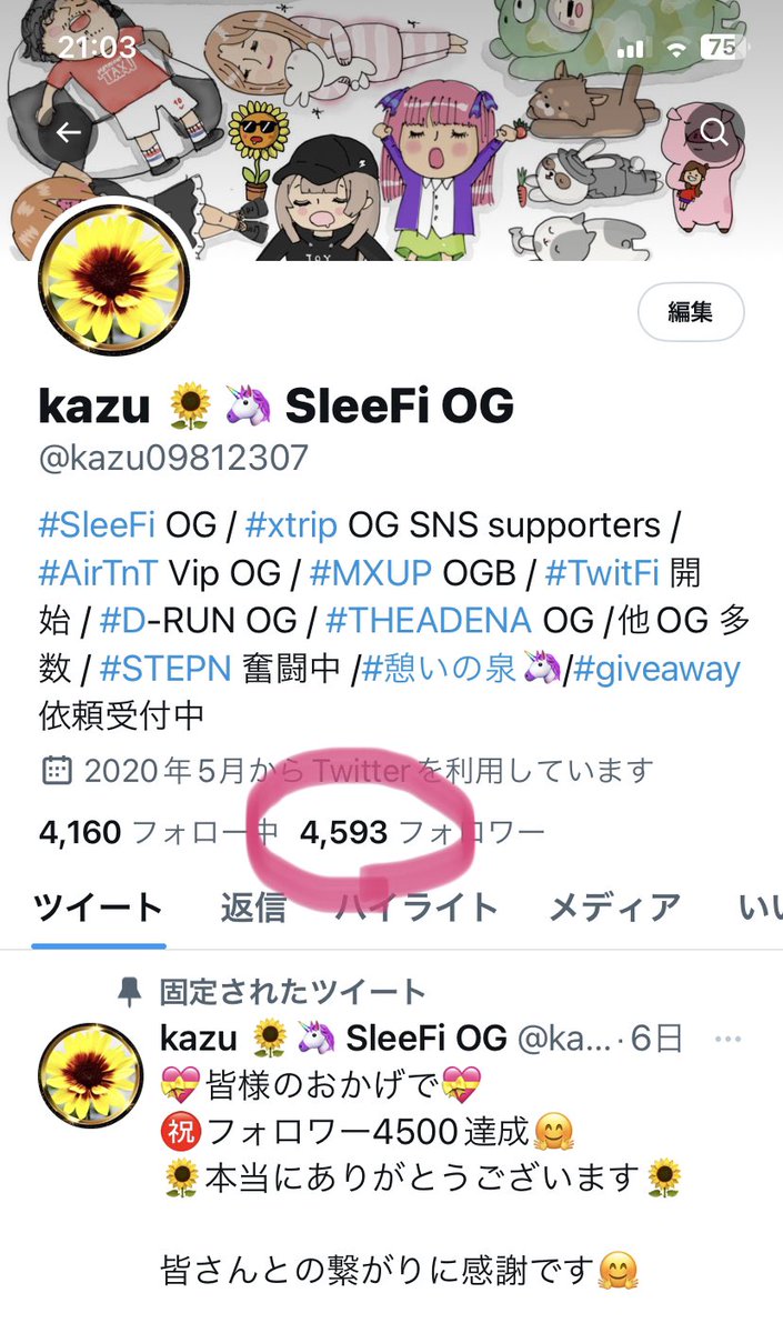 💝皆様のおかげで💝
㊗️フォロワー4597達成🤗
🌻本当にありがとうございます🌻

皆さんとの繋がりに感謝です🤗

もっと繋がりを増やしたいので
皆さんフォロー&amp;拡散よろしく
お願いします

🌈お願い🙏
　フォロー <a href="/kazu09812307/">kazu 🌻</a>

🎁お返し
　 フォロバ💯（順次）

#憩いの泉
#相互フォロー
#拡散希望