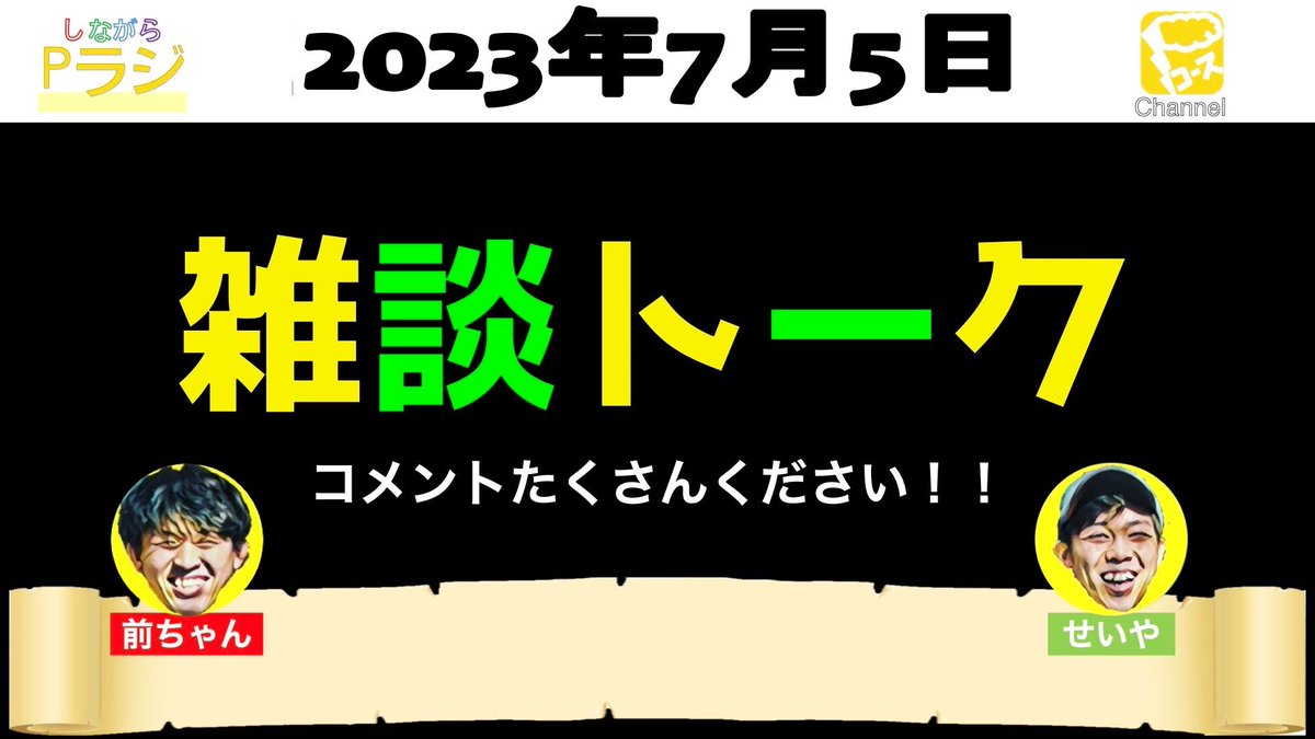 Pcourse_youtube's tweet photo. 【今夜も22時からＰラジ📻】
久しぶりのラジオ！
最近、全員忙しくてラジオが出来てないことが寂しい…

セイヤが東京に行ってからは皆んなで会うことも少なくなったらラジオは大切な時間なのよね！
※ひろみちの声を半年くらい聞いてない笑

是非コメントまってるよー！！！
https://t.co/M7fyQxKpQM https://t.co/yAn43CrVqH