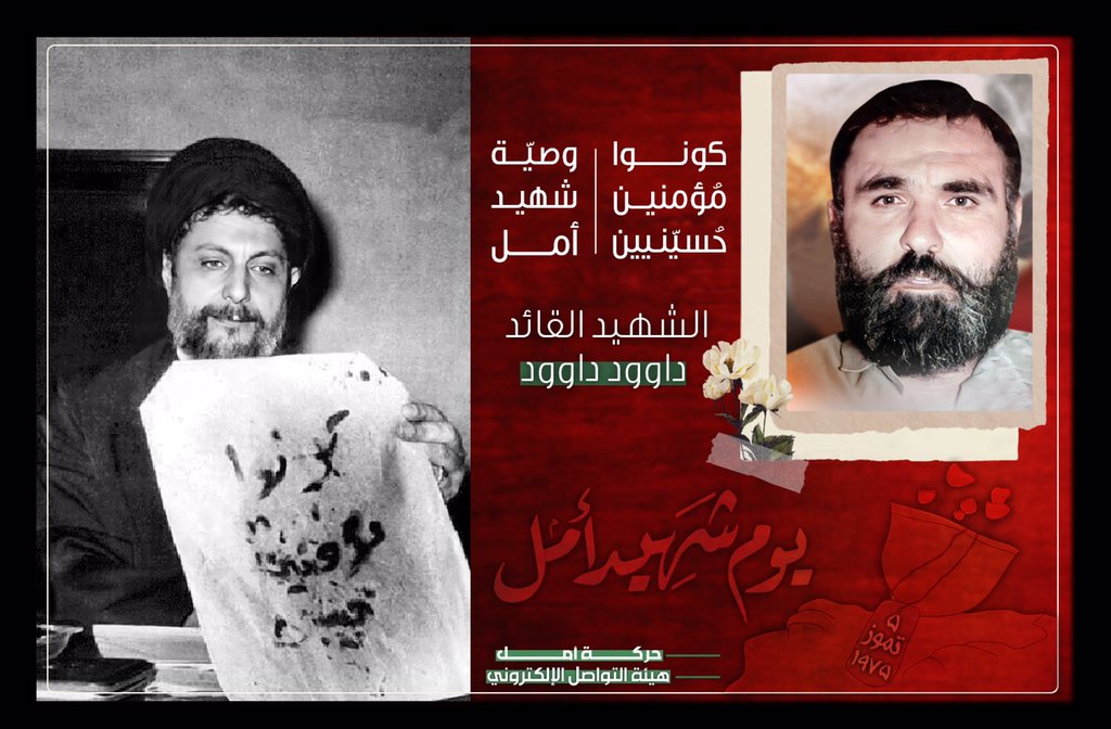 Mostafa_awada0's tweet photo. كونوا مؤمنين حسينيين"

🌹الشهيد القائد داوود داوود

#يوم_شهيد_أمل https://t.co/JszRlFev78