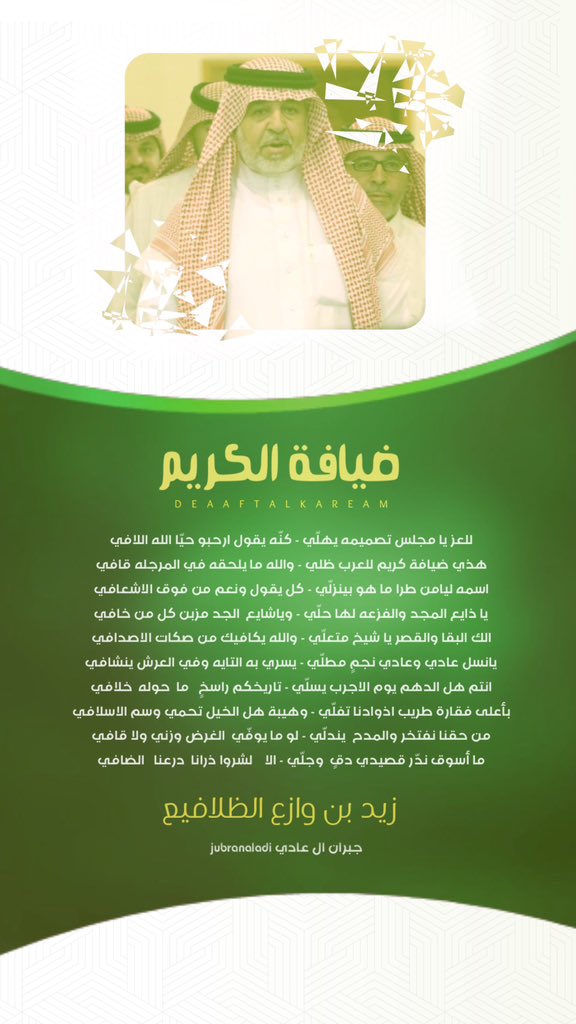 ALGARABEA's tweet photo. قصائد موجهه الى رجل الأعمال / شايع بن حسين ابن طمسان ال عادي بمناسبه افتتاحه لضيافته في محافظه طريب https://t.co/JrWiFMxqEj