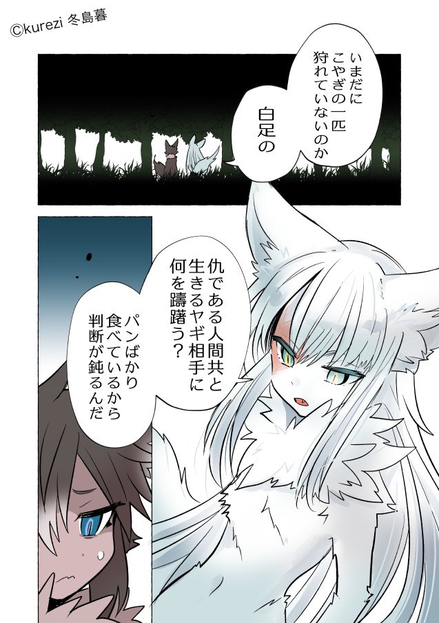 黒狼とボス狼のお説教(1/2)