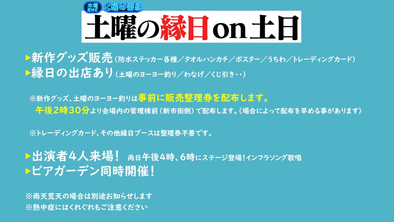 水曜だけど土曜の番組 on X: 