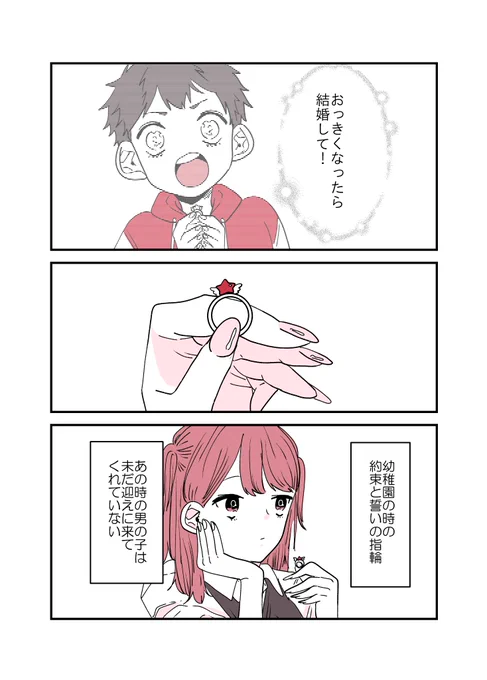 生徒指導の百合先生32話🦍
約束の指輪💍 