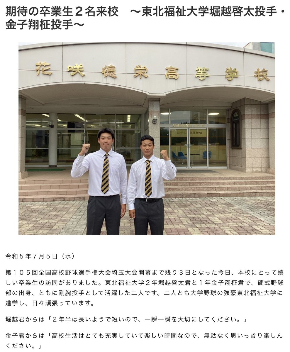 令和5年7月5日 花咲徳栄高等学校 硬式野球部卒業生来校 後輩に