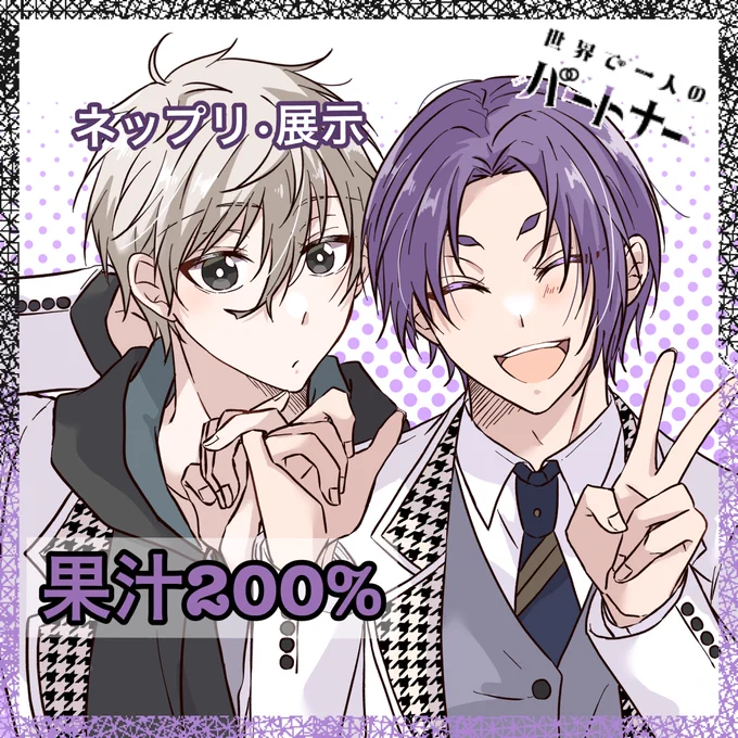 #せかパト参加表明
参加しま〜す!!
新規絵+過去絵のネップリを何枚かと、ポイピクで漫画を展示する予定です✨
頑張るぞー!!🔥🔥 