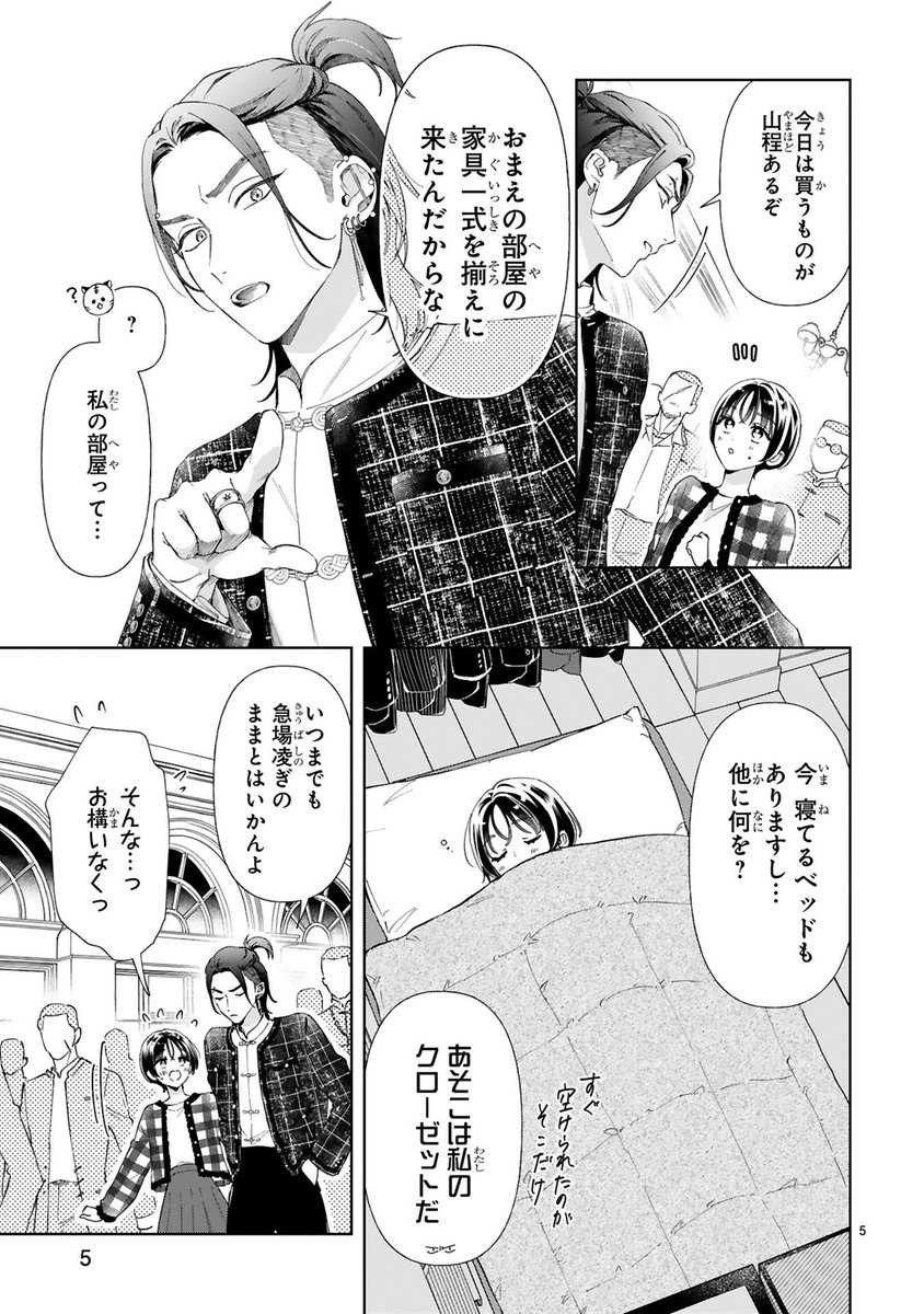 世話焼きマフィアと薄幸少女
初めてのデパート の巻(2/6) 