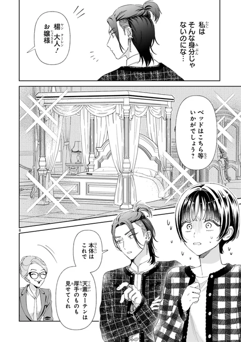 世話焼きマフィアと薄幸少女
初めてのデパート の巻(3/6) 
