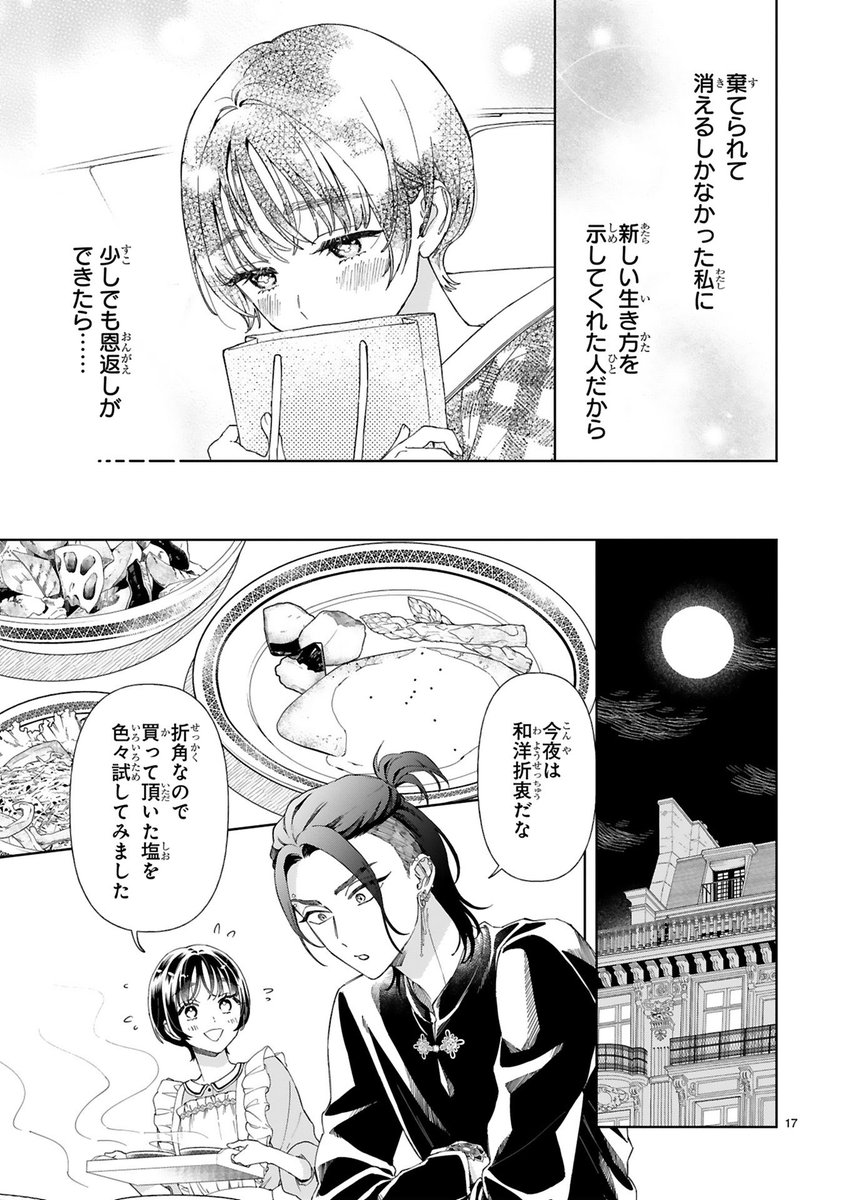 世話焼きマフィアと薄幸少女
初めてのデパート の巻(5/6) 