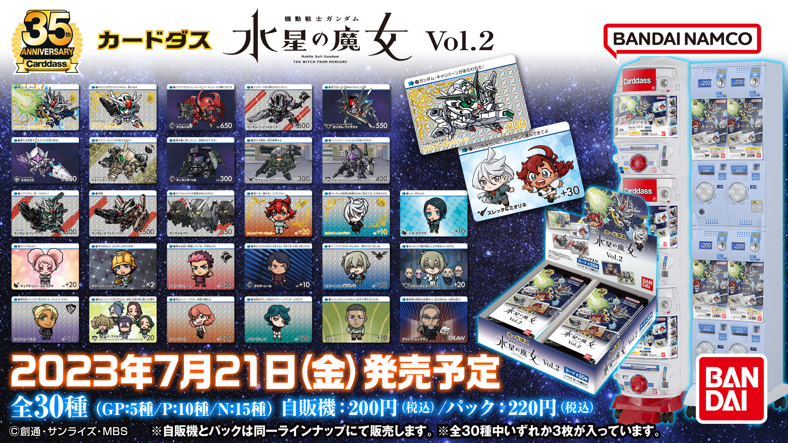 カードダスコレクション【バンダイ公式】 on X: 