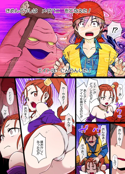 DQ8のゼシカがメダパニをくらった主人公に拘束されて無茶苦茶されちゃう漫画 