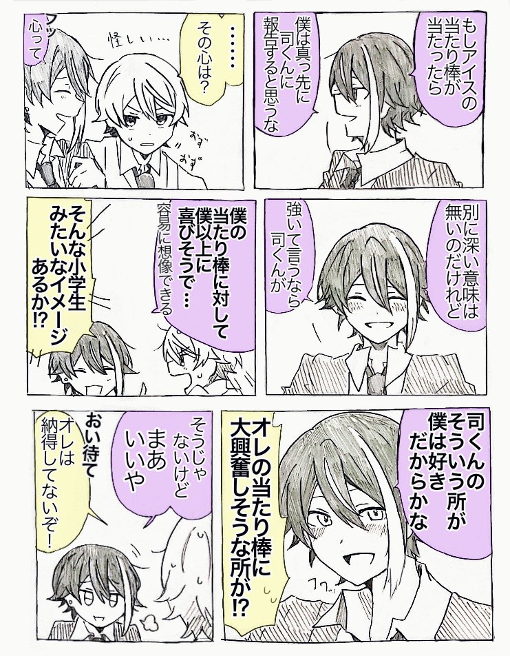 当たり棒が当たったら...の🎈🌟 