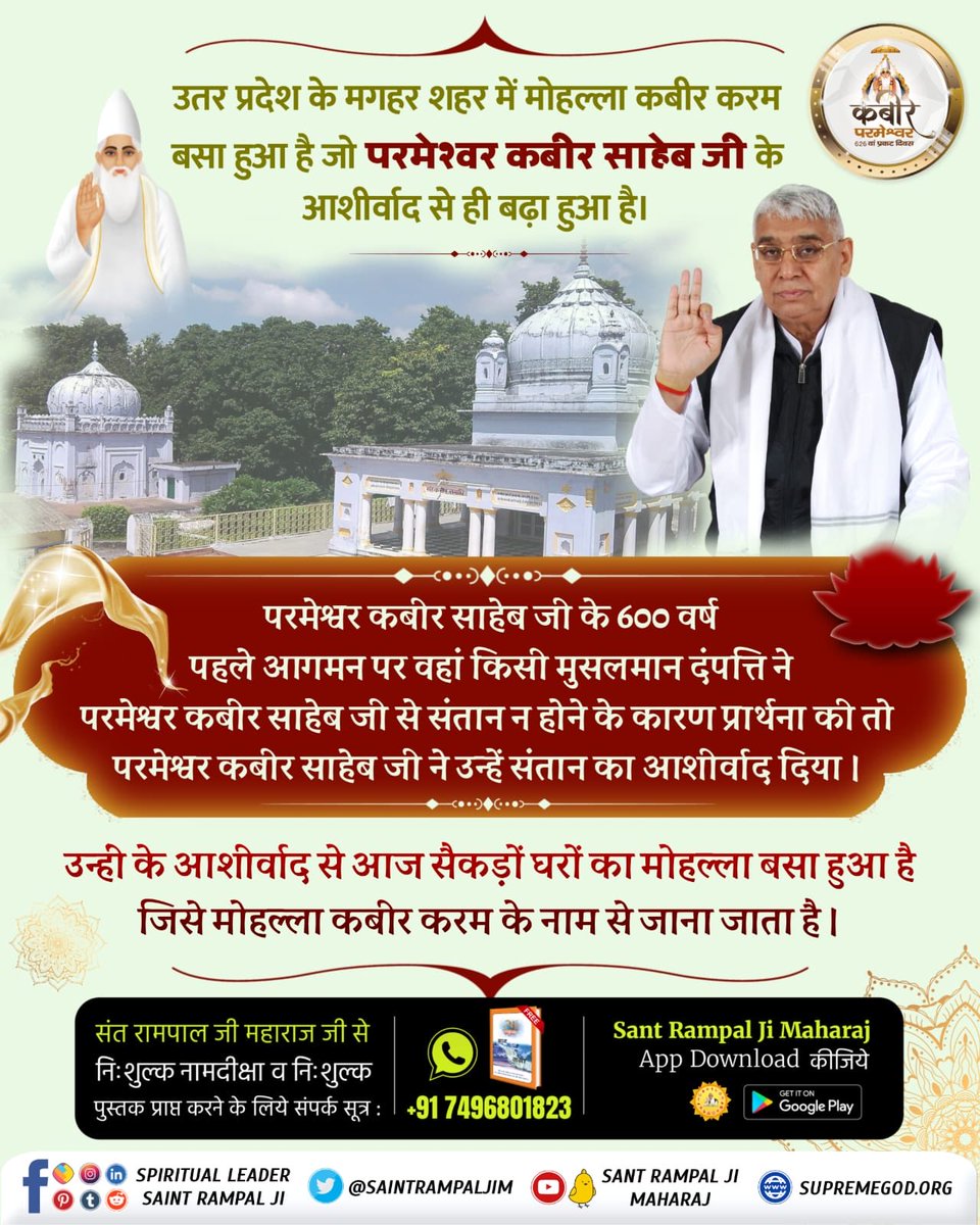 #कबीरपरमात्मा_के_जीवित_प्रमाण
वर्तमान समय में मगहर में कबीर परमेश्वर जी की याद में मुसलमानों ने मज़ार हिंदुओं ने समाधि बनाई जिसमें सौ फीट की दूरी का अंतर है।समाधि के भवन की दीवारों पर परमेश्वर कबीर साहेब जी के दोहे उकेरे गए हैं।समाधि के पास मंदिर है।
Kabir Prakat Diwas 4 June
