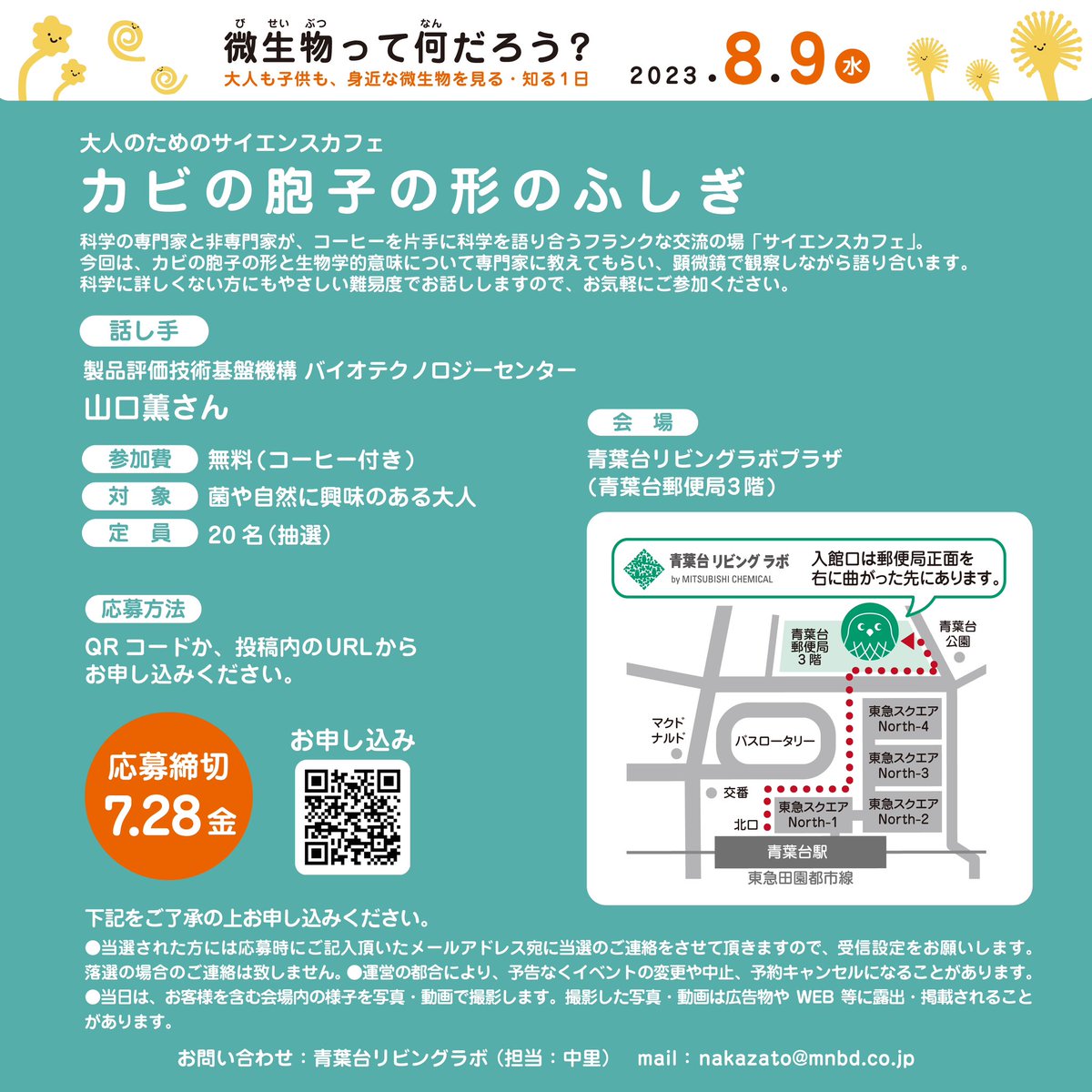 manabudesign's tweet photo. #青葉台リビングラボ にて「サイエンスカフェ」を開催します！

誰でも気軽に科学に触れ、対話できる #サイエンスカフェ。
今回は身近なカビの胞子を顕微鏡で観察し、専門家とともに知識を深めます✨

お申し込みはこちら⏬
https://t.co/ybp0YRGhvk https://t.co/BuQiUG3Q7A