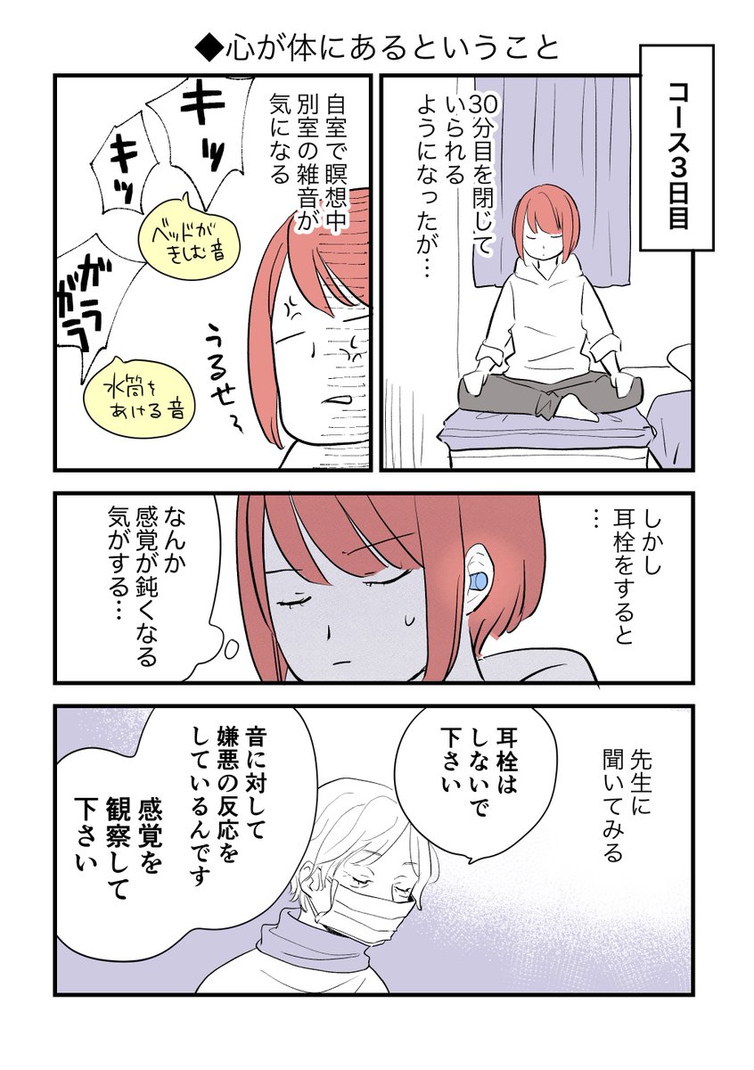 #漫画が読めるハッシュタグ 
#エッセイ漫画 
#瞑想
瞑想の10日間合宿に行ってきた体験漫画です。 https://t.co/tKFnj5LFAY