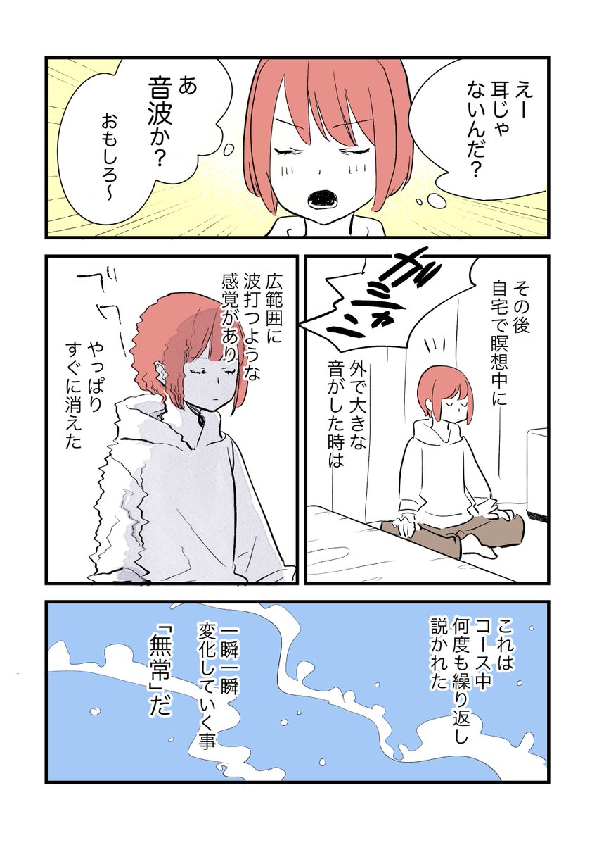 #漫画が読めるハッシュタグ 
#エッセイ漫画 
#瞑想
瞑想の10日間合宿に行ってきた体験漫画です。 https://t.co/tKFnj5LFAY