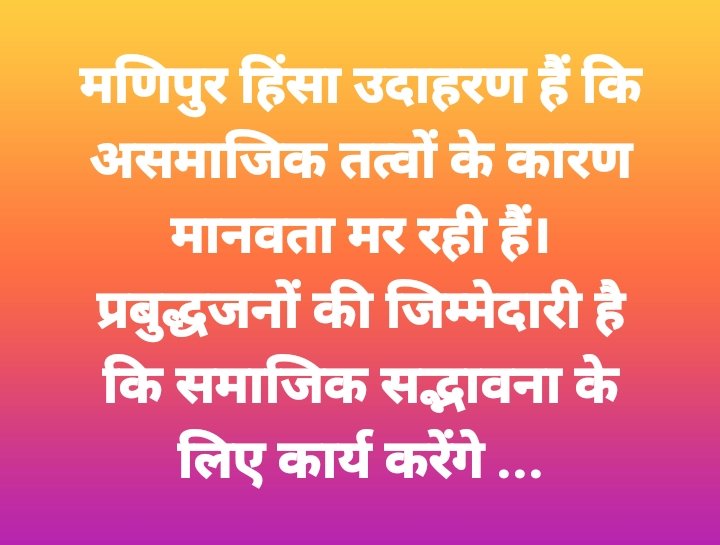 #Stop_Violence_against_humanity
<a href="/rashtrapatibhvn/">President of India</a> 
<a href="/PMOIndia/">PMO India</a> 
<a href="/GovernorCG/">Governor Chhattisgarh</a> 
<a href="/ChhattisgarhCM/">छत्तीसगढ़िया मुख्यमंत्री</a>
 All government and non-governmental organizations should regularly work for social harmony.
