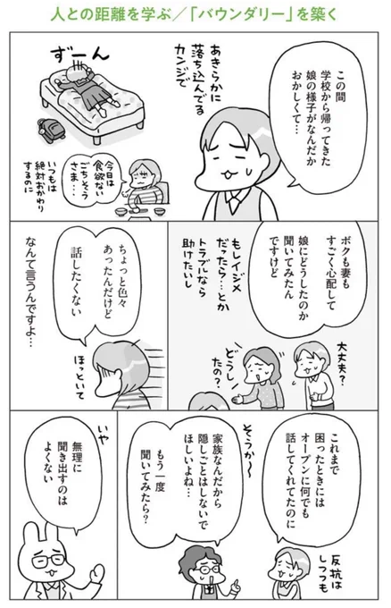 「バウンダリー」って知っていますか?
(1/3)
#マンガが読めるハッシュタグ 