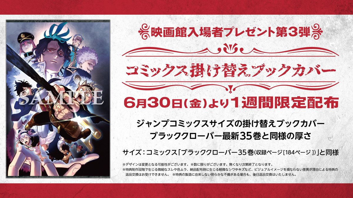 映画『#ブラッククローバー 魔法帝の剣』 ?入場者プレゼント第3弾本日 