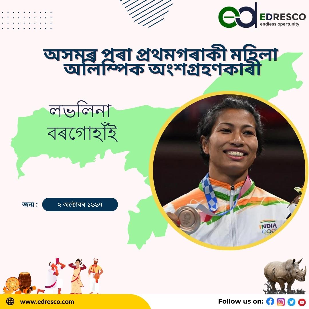 edresco24's tweet photo. #AssamsPride #WomenEmpowerment #AssamFirst #MakingHistory #Inspiration #ProudMoment #fact #gk #apsc #upsc #edresco https://t.co/dfH7lYsgF0