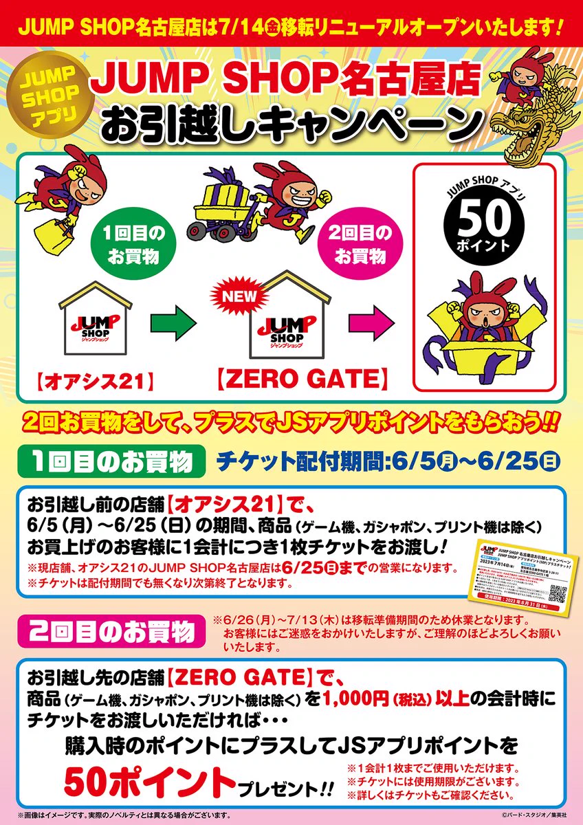 ジャンプショップ JUMP SHOP【公式】 on X: 