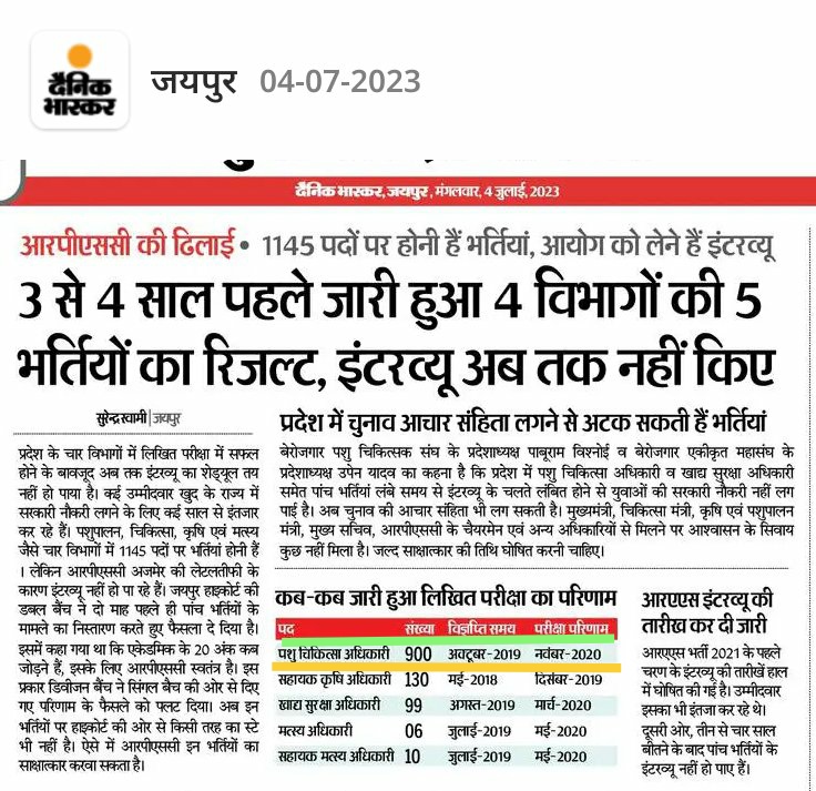 5 साल में ना तो पुरानी भर्ती पुरी हुई और ना ही नई भर्ती।
 कैसे होगा पशुपालन विभाग का कल्याण?

#पशुचिकित्सक_इंटरव्यू_कराओ

#900_VO
<a href="/artizzzz/">Arti Dogra</a>
<a href="/RajCMO/">CMO Rajasthan</a> <a href="/RPSC1/">Rajasthan Public Service Commission</a> <a href="/ashokgehlot51/">Ashok Gehlot</a> <a href="/TheUpenYadav/">Upen Yadav (मोदी का परिवार)</a> <a href="/kashiram_journo/">Kashiram Choudhary</a> <a href="/vinodmittal9/">VINOD MITTAL</a> <a href="/manojpehul/">MANOJ SHARMA/ मनोज शर्मा</a> <a href="/dsrajpurohit291/">Doonger Singh</a>  <a href="/uday_journalist/">Uday Choudhary</a> <a href="/Surendra1sushma/">Surendra Swami</a>