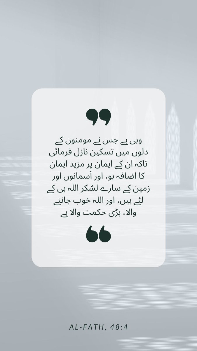 KalaamOfficial's tweet photo. مومنوں کے دلوں کی تسکین کس نے دی؟ https://t.co/jeo2cmputA