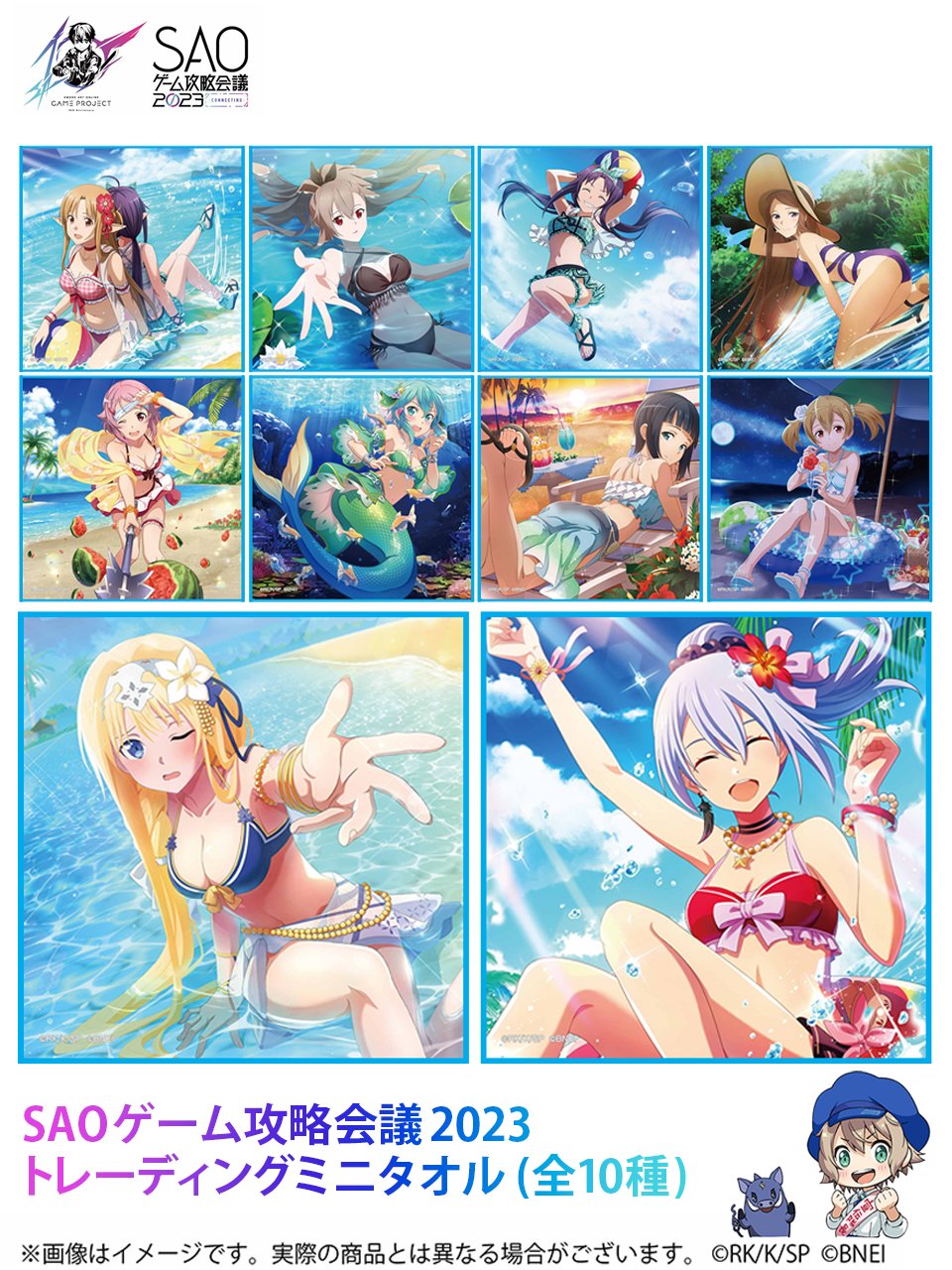 SAOゲーム攻略会議2023トレーディングミニタオル9枚セット Amazon.co.jp: SAOゲーム攻略会議2023トレーディングミニタオル9