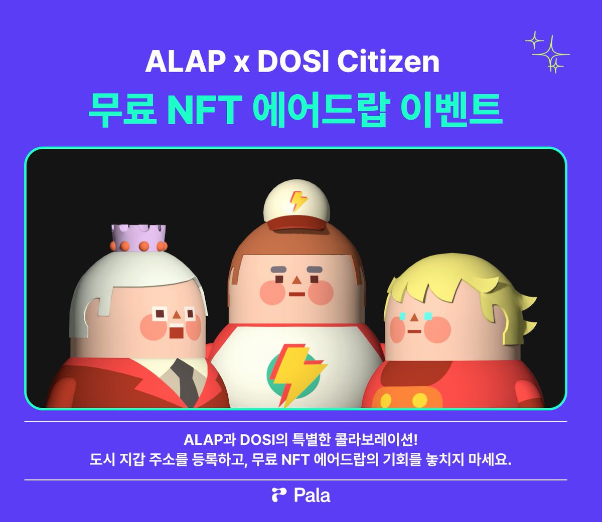 Attention! @ALAP_world x @DOSI_official 의 콜라보레이션 DOSI Citizen 무료 에어드랍 이벤트  🎁