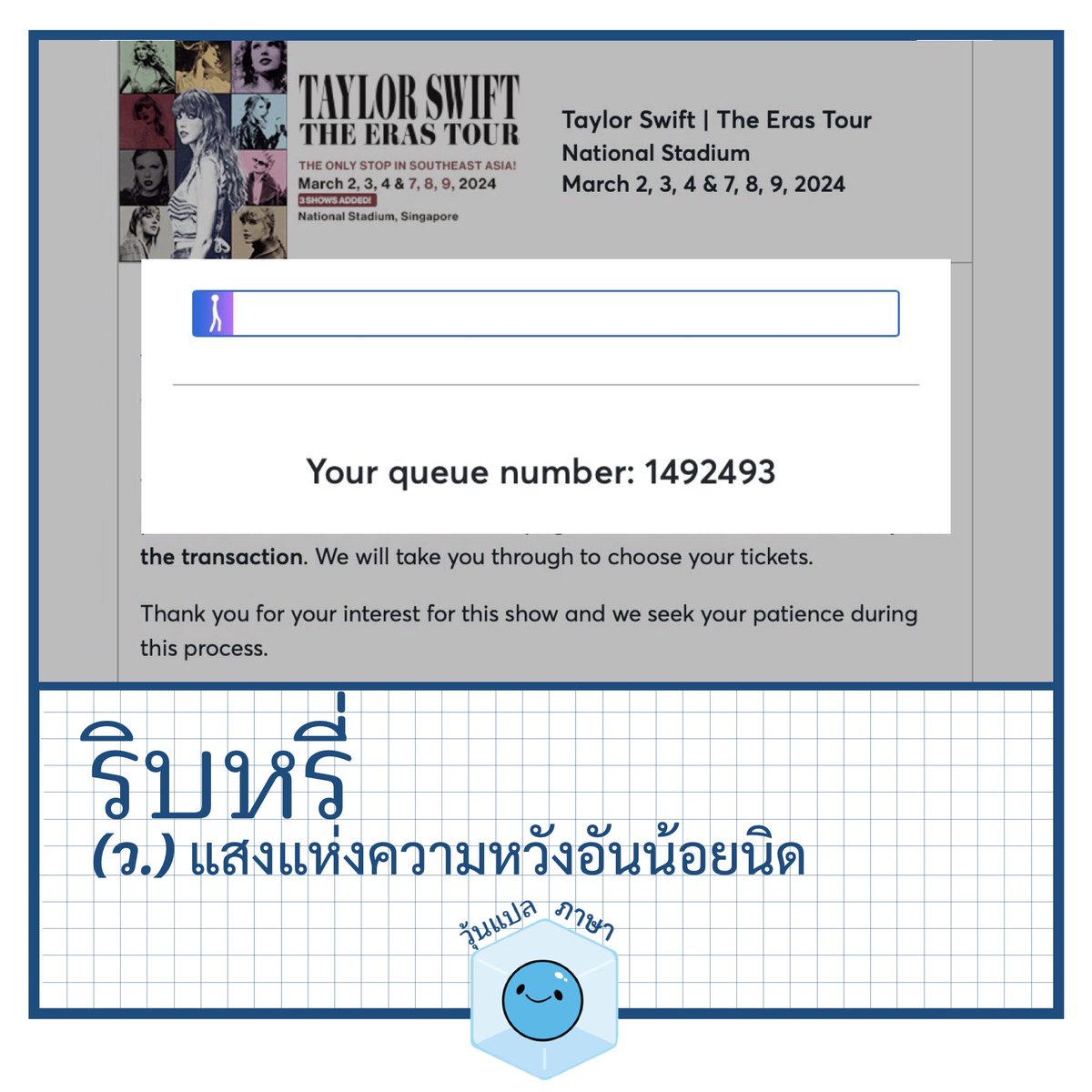 woonplaepasa's tweet image. ริบหรี่
#TylorSwift #SingaporeTSTheErasTour