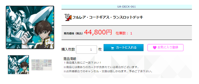 ☆【完売】☆ ユニオンアリーナ ランスロットデッキ フルレア コード