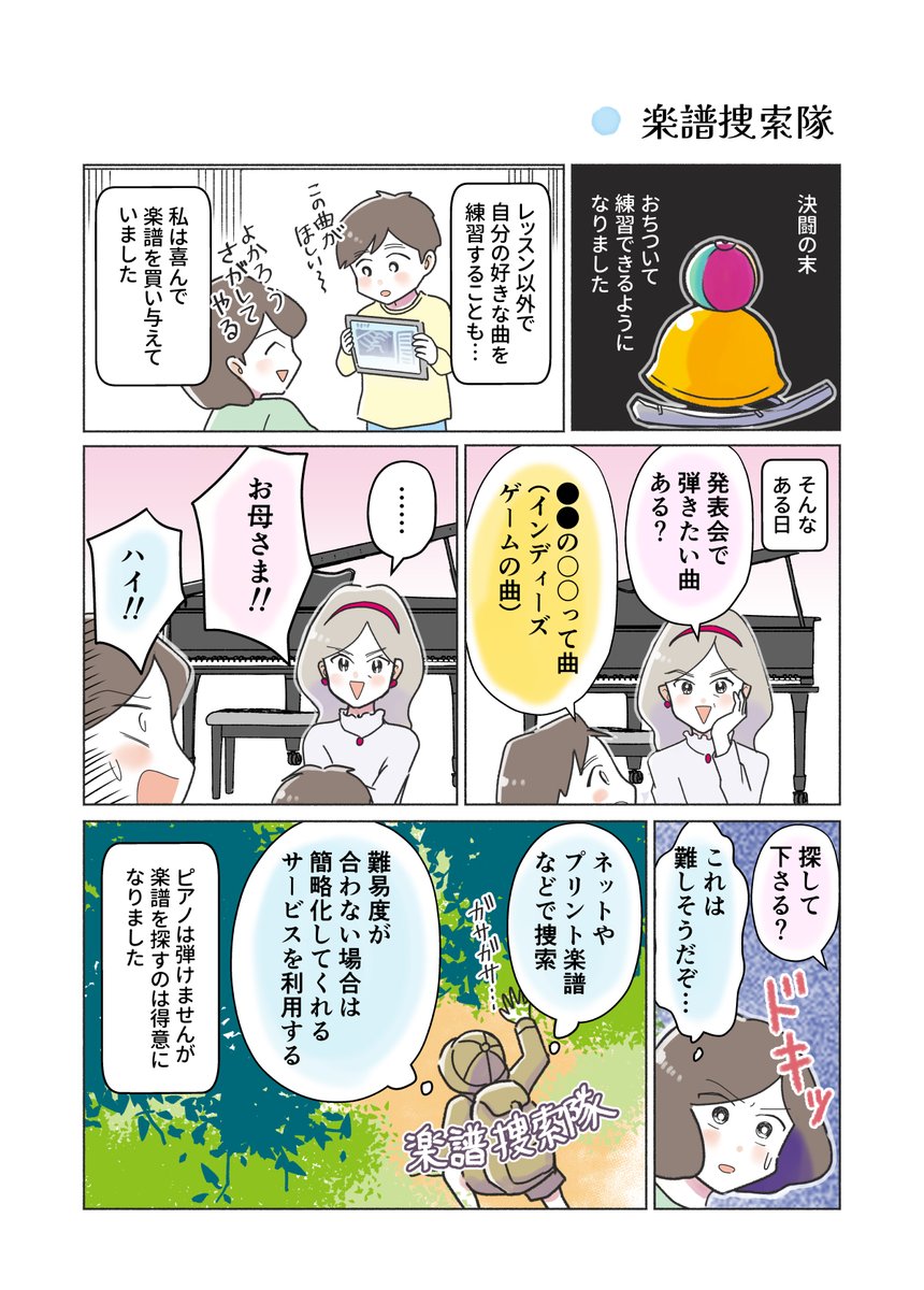 私は楽譜捜索隊 #子どもが3歳からピアノを習っている話 ⑭
