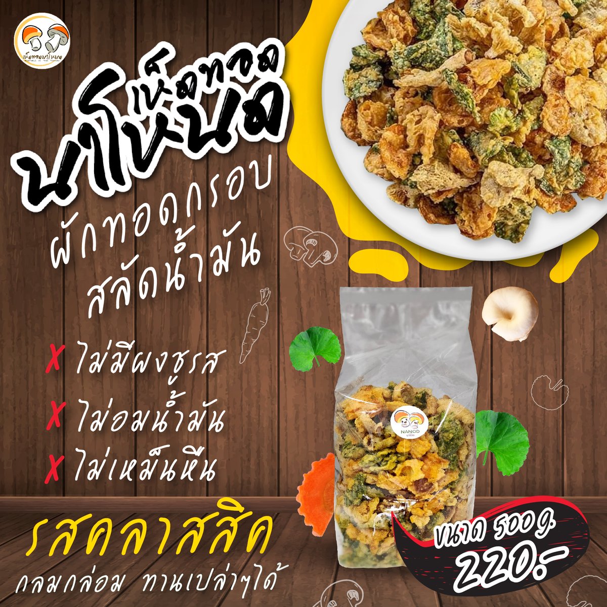 hedthodnanode's tweet photo. เคี้ยวเพลิน เคี้ยวสนุก ต้องเห็ดทอดนาโหนด🍄
.
รีวิวจริง!! >> https://t.co/HCwgtwzqpC
กรุบๆ กรอบๆ มี 3 รสให้เลือก
.
 👉รสต้นตำรับ ทานคู่กับน้ำจิ้ม
 👉รสคลาสสิค กลมกล่อม
 👉รสต้ม��ำกุ้งมังกร ถึงเครื่องต้มยำ
.
shop  ออนไลน์
🌐Line : https://t.co/H0vlf4PrfR https://t.co/ObW8st1hM7