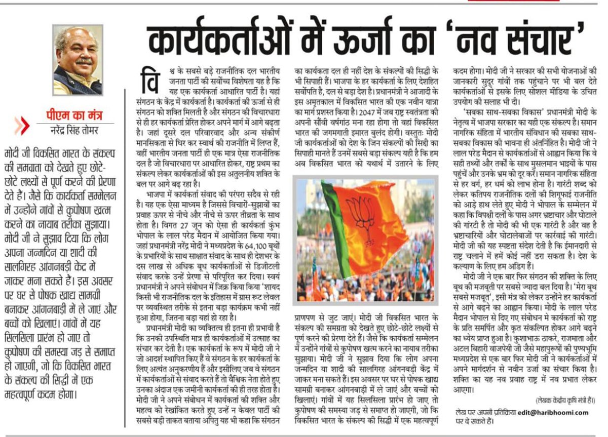 प्रधानमंत्री श्री <a href="/narendramodi/">Narendra Modi</a> जी, विकसित भारत के संकल्प की समग्रता को देखते हुए छोटे-छोटे लक्ष्यों से पूर्ण करने की प्रेरणा देते हैं। जैसे कि कार्यकर्ता सम्मलेन में उन्होंने गाँवों से कुपोषण ख़त्म करने का नायाब तरीका सुझाया है।

#MeraBoothSabseMazboot <a href="/BJP4India/">BJP</a>