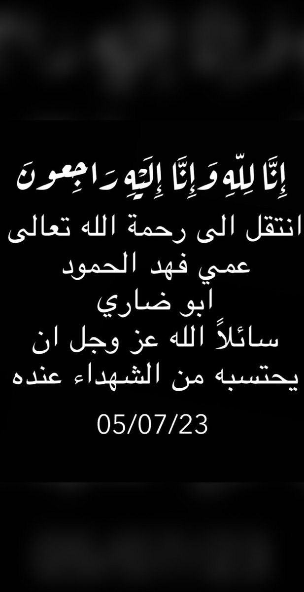 Yfa501's tweet image. إنا لله و إنا إليه راجعون