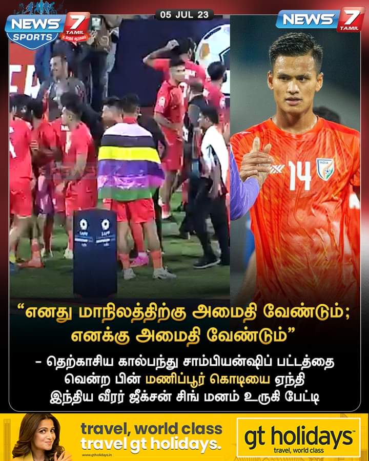NijamSdpi's tweet photo. மணிப்பூர் இன்னும் பற்றி எறிந்துகொண்டிருக்கிறது.
பிரதமர் எட்டிகூட பார்���்பதற்கு மனமில்லாமல் இருக்கிறார்.
இப்போது தேர்தல் பிரச்சாரத்தில்  இருக்கிறார்.
பொது சிவில் சட்டம் பாசிச பா.ஜ.க வினுடைய தேர்தல் பிரச்சாரா ஆயுதமாக கையில் எடுத்து கிளம்பிட்டார். https://t.co/icMWXscYNX