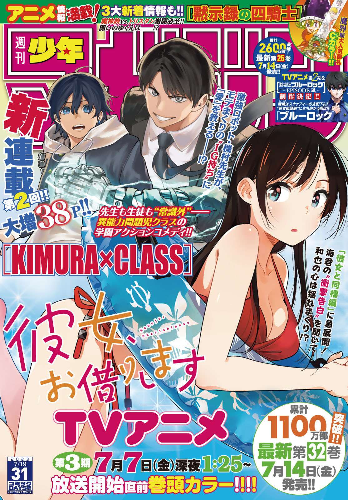 Shonen Magazine News on X: Key visual of Kanojo Okarishimasu anime season 2.  It will start airing on 1st July  / X