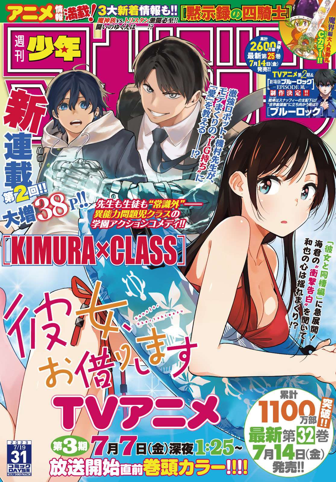 Shonen Magazine News on X: Kanojo mo Kanojo color page from WSM issue 8   / X