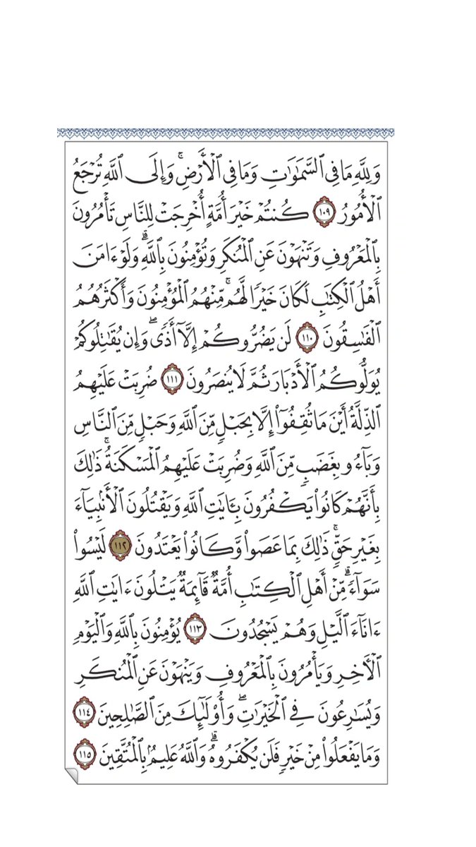 صفحة من القرآن الكريم  ..
لعلها تبعدنا عن هجره بعون الله...