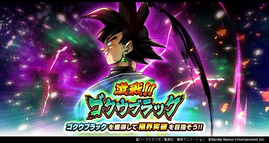 激戦!!ゴクウブラック」開催！！】 イベント限定SPARKINGキャラクター